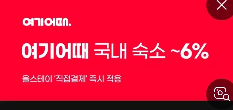 여기어때 9만원 숙박 80프로 대리예매 구해요